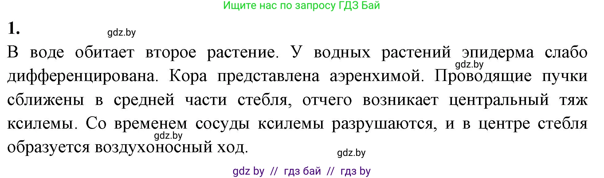 Биология, 10 класс рабочая тетрадь, автор: Хруцкая Тамара Викторовна, издательство Аверсэв, Минск, 2020, оранжевого цвета, страница 24, номер 1, Решение