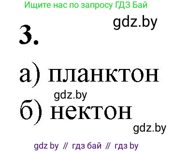 Биология, 10 класс рабочая тетрадь, автор: Хруцкая Тамара Викторовна, издательство Аверсэв, Минск, 2020, оранжевого цвета, страница 25, номер 3, Решение