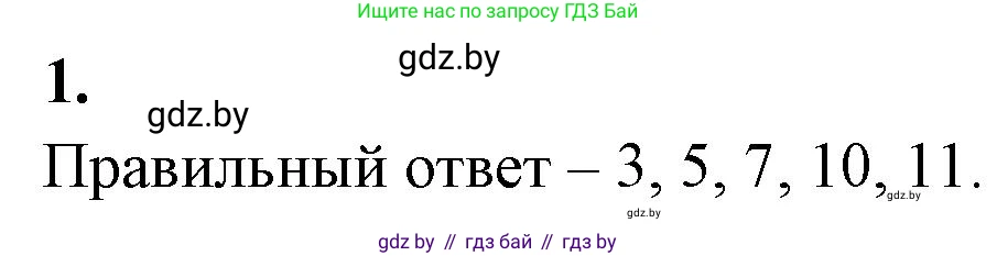 Биология, 10 класс рабочая тетрадь, автор: Хруцкая Тамара Викторовна, издательство Аверсэв, Минск, 2020, оранжевого цвета, страница 26, номер 1, Решение
