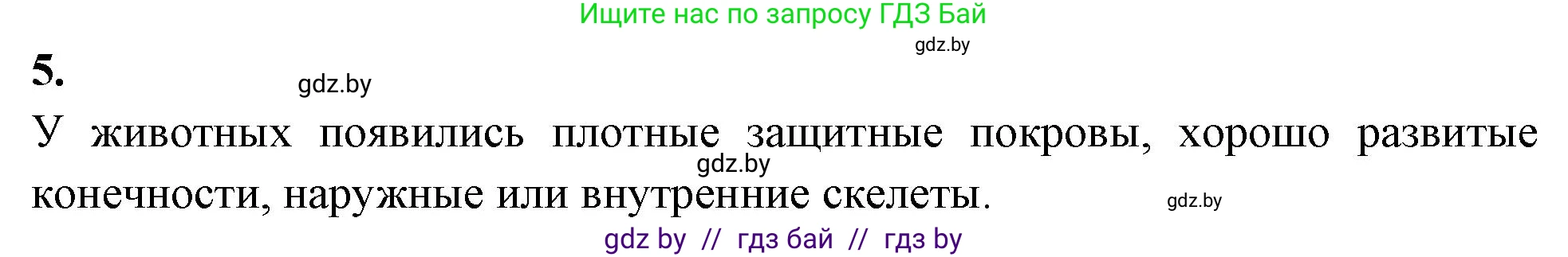 Биология, 10 класс рабочая тетрадь, автор: Хруцкая Тамара Викторовна, издательство Аверсэв, Минск, 2020, оранжевого цвета, страница 28, номер 5, Решение