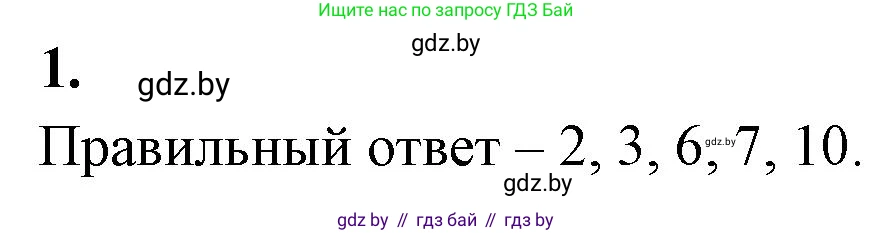 Биология, 10 класс рабочая тетрадь, автор: Хруцкая Тамара Викторовна, издательство Аверсэв, Минск, 2020, оранжевого цвета, страница 28, номер 1, Решение