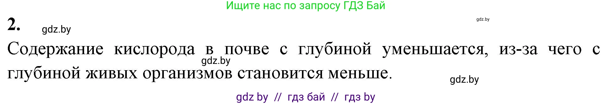 Биология, 10 класс рабочая тетрадь, автор: Хруцкая Тамара Викторовна, издательство Аверсэв, Минск, 2020, оранжевого цвета, страница 29, номер 2, Решение