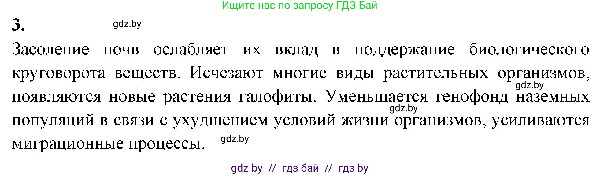 Биология, 10 класс рабочая тетрадь, автор: Хруцкая Тамара Викторовна, издательство Аверсэв, Минск, 2020, оранжевого цвета, страница 29, номер 3, Решение