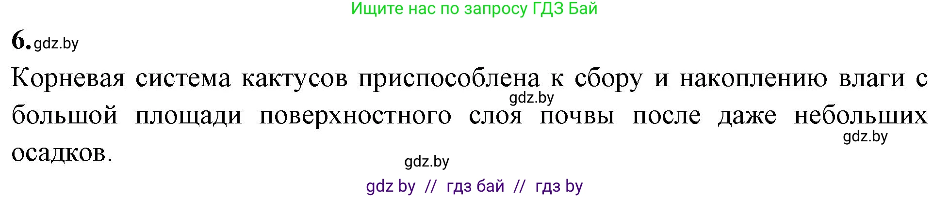 Биология, 10 класс рабочая тетрадь, автор: Хруцкая Тамара Викторовна, издательство Аверсэв, Минск, 2020, оранжевого цвета, страница 30, номер 6, Решение