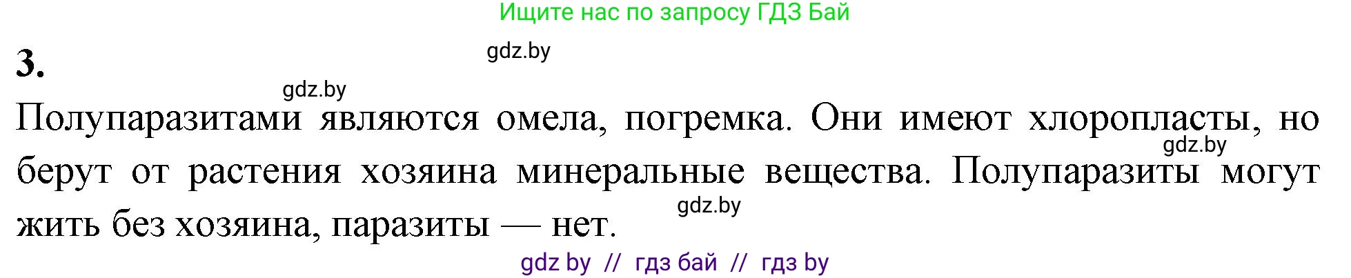 Биология, 10 класс рабочая тетрадь, автор: Хруцкая Тамара Викторовна, издательство Аверсэв, Минск, 2020, оранжевого цвета, страница 30, номер 3, Решение