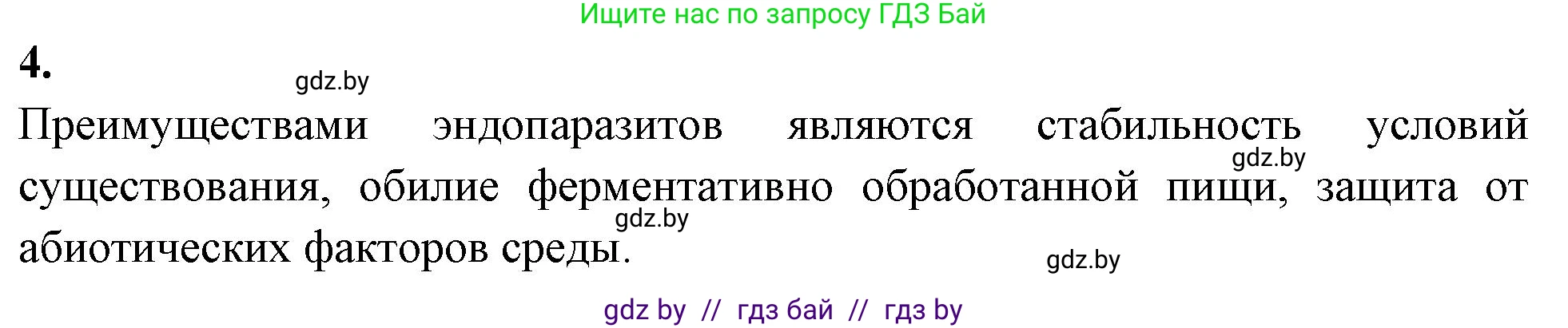 Биология, 10 класс рабочая тетрадь, автор: Хруцкая Тамара Викторовна, издательство Аверсэв, Минск, 2020, оранжевого цвета, страница 31, номер 4, Решение