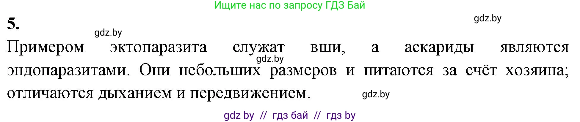 Биология, 10 класс рабочая тетрадь, автор: Хруцкая Тамара Викторовна, издательство Аверсэв, Минск, 2020, оранжевого цвета, страница 31, номер 5, Решение
