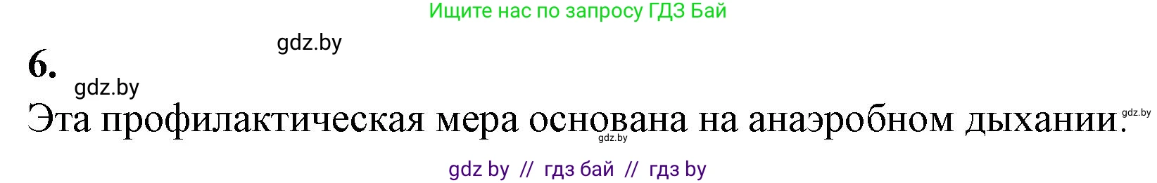 Биология, 10 класс рабочая тетрадь, автор: Хруцкая Тамара Викторовна, издательство Аверсэв, Минск, 2020, оранжевого цвета, страница 31, номер 6, Решение