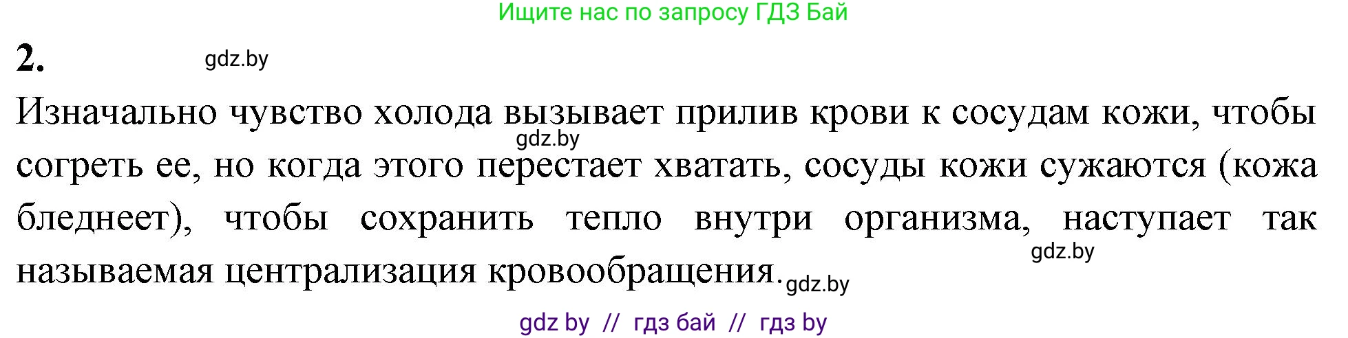 Биология, 10 класс рабочая тетрадь, автор: Хруцкая Тамара Викторовна, издательство Аверсэв, Минск, 2020, оранжевого цвета, страница 32, номер 2, Решение
