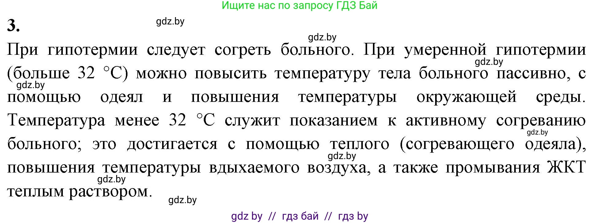 Биология, 10 класс рабочая тетрадь, автор: Хруцкая Тамара Викторовна, издательство Аверсэв, Минск, 2020, оранжевого цвета, страница 32, номер 3, Решение
