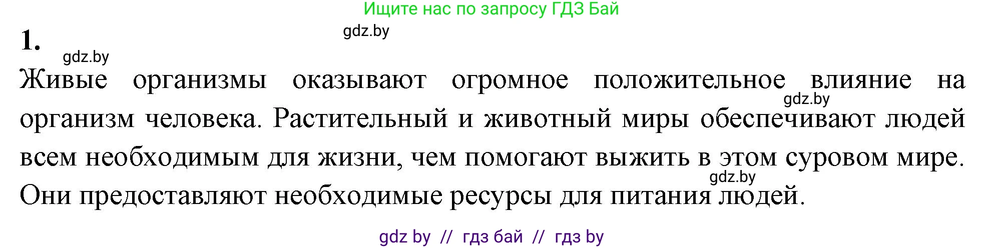 Биология, 10 класс рабочая тетрадь, автор: Хруцкая Тамара Викторовна, издательство Аверсэв, Минск, 2020, оранжевого цвета, страница 32, номер 1, Решение