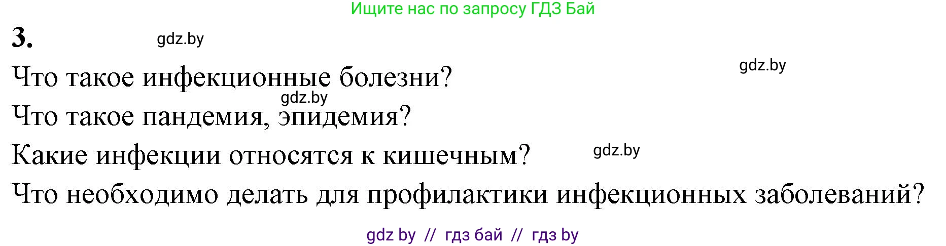 Биология, 10 класс рабочая тетрадь, автор: Хруцкая Тамара Викторовна, издательство Аверсэв, Минск, 2020, оранжевого цвета, страница 33, номер 3, Решение