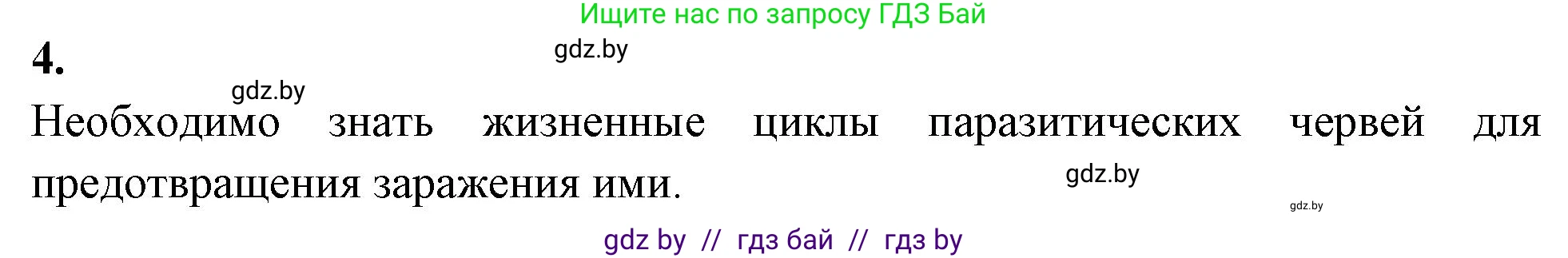 Биология, 10 класс рабочая тетрадь, автор: Хруцкая Тамара Викторовна, издательство Аверсэв, Минск, 2020, оранжевого цвета, страница 33, номер 4, Решение