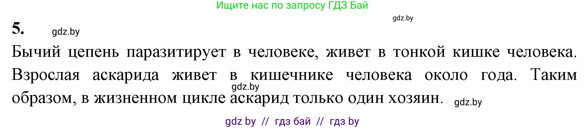 Биология, 10 класс рабочая тетрадь, автор: Хруцкая Тамара Викторовна, издательство Аверсэв, Минск, 2020, оранжевого цвета, страница 33, номер 5, Решение