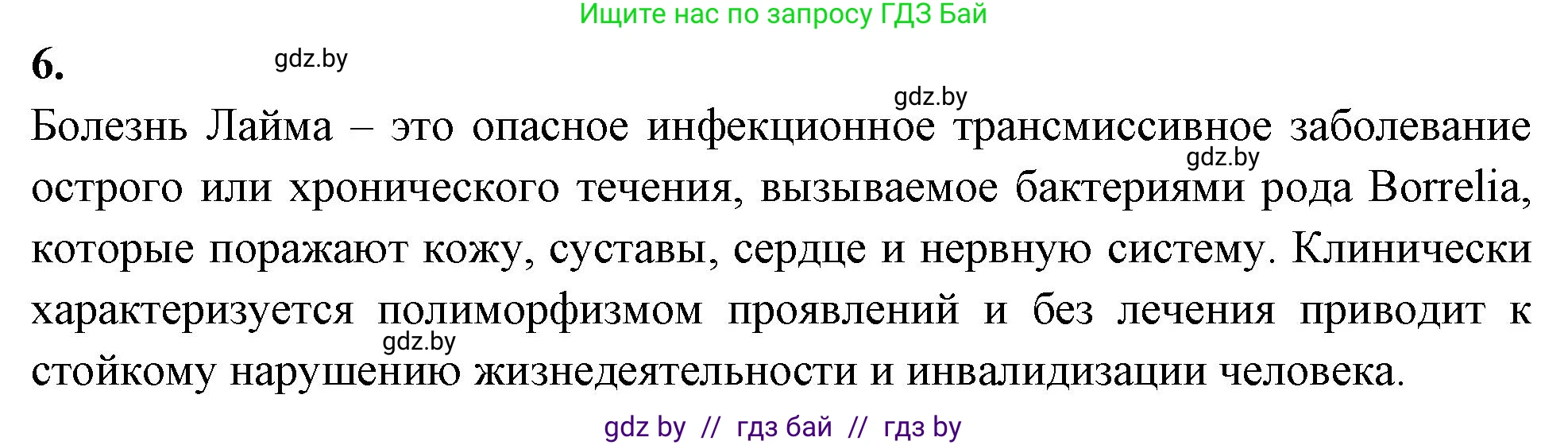 Биология, 10 класс рабочая тетрадь, автор: Хруцкая Тамара Викторовна, издательство Аверсэв, Минск, 2020, оранжевого цвета, страница 34, номер 6, Решение