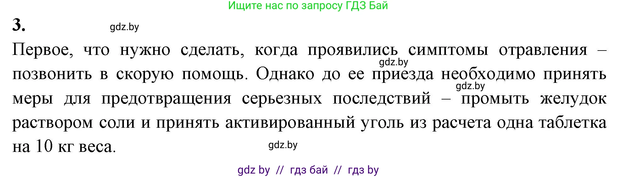 Биология, 10 класс рабочая тетрадь, автор: Хруцкая Тамара Викторовна, издательство Аверсэв, Минск, 2020, оранжевого цвета, страница 34, номер 3, Решение