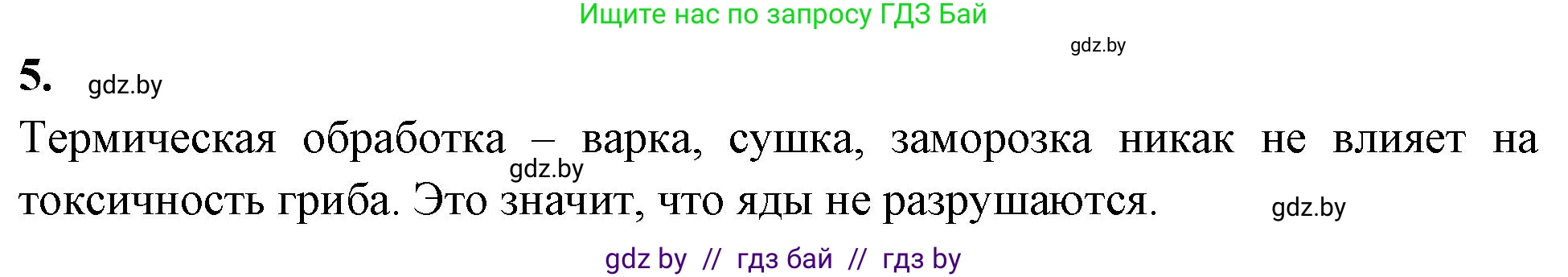 Биология, 10 класс рабочая тетрадь, автор: Хруцкая Тамара Викторовна, издательство Аверсэв, Минск, 2020, оранжевого цвета, страница 35, номер 5, Решение