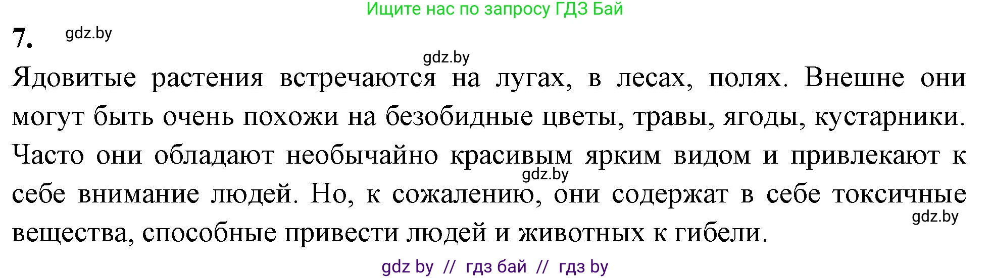 Биология, 10 класс рабочая тетрадь, автор: Хруцкая Тамара Викторовна, издательство Аверсэв, Минск, 2020, оранжевого цвета, страница 35, номер 7, Решение