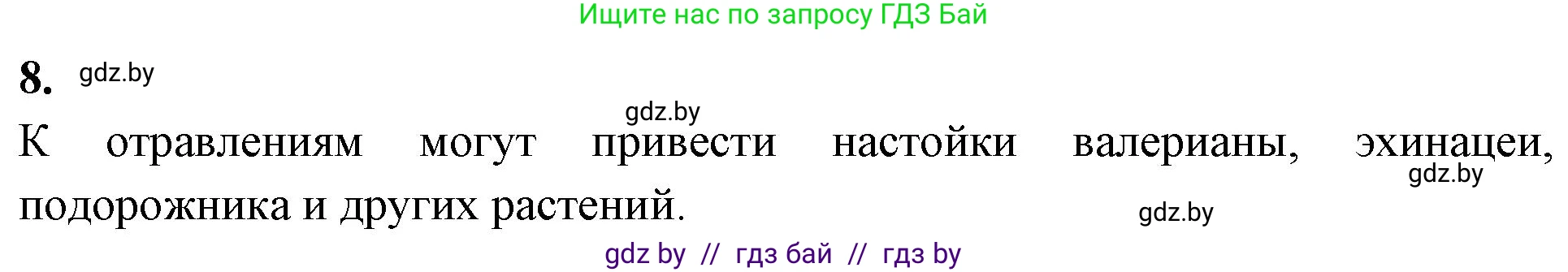 Биология, 10 класс рабочая тетрадь, автор: Хруцкая Тамара Викторовна, издательство Аверсэв, Минск, 2020, оранжевого цвета, страница 36, номер 8, Решение