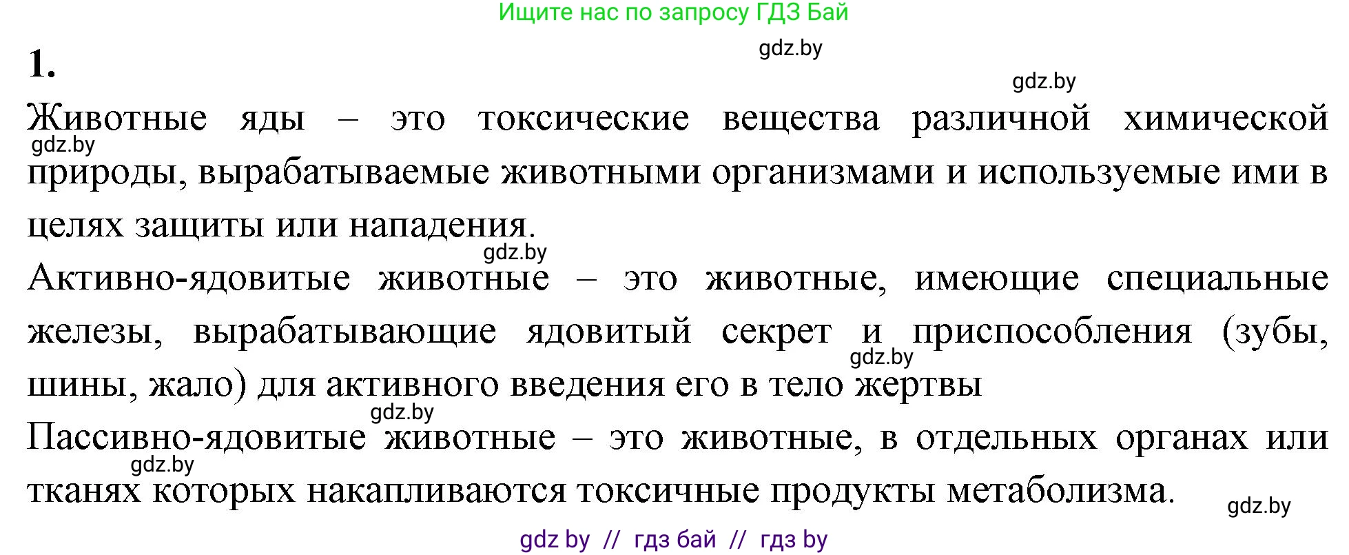 Биология, 10 класс рабочая тетрадь, автор: Хруцкая Тамара Викторовна, издательство Аверсэв, Минск, 2020, оранжевого цвета, страница 36, номер 1, Решение