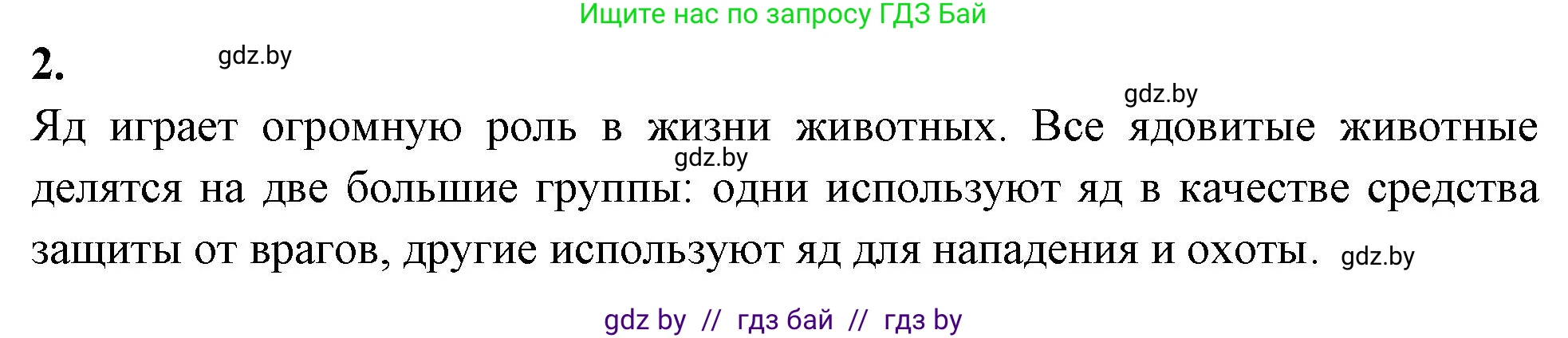 Биология, 10 класс рабочая тетрадь, автор: Хруцкая Тамара Викторовна, издательство Аверсэв, Минск, 2020, оранжевого цвета, страница 36, номер 2, Решение