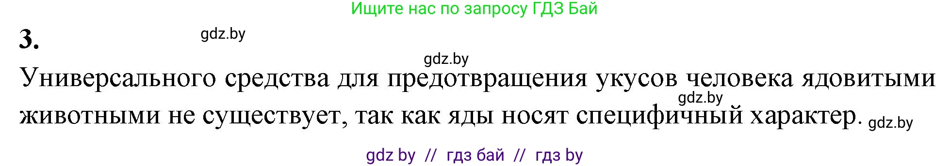 Биология, 10 класс рабочая тетрадь, автор: Хруцкая Тамара Викторовна, издательство Аверсэв, Минск, 2020, оранжевого цвета, страница 37, номер 3, Решение