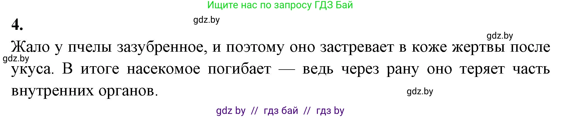 Биология, 10 класс рабочая тетрадь, автор: Хруцкая Тамара Викторовна, издательство Аверсэв, Минск, 2020, оранжевого цвета, страница 37, номер 4, Решение