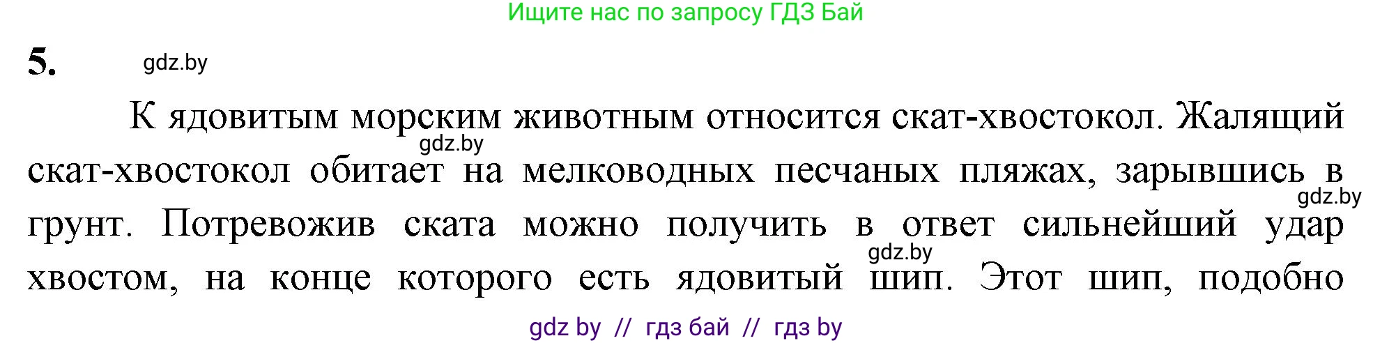 Биология, 10 класс рабочая тетрадь, автор: Хруцкая Тамара Викторовна, издательство Аверсэв, Минск, 2020, оранжевого цвета, страница 37, номер 5, Решение