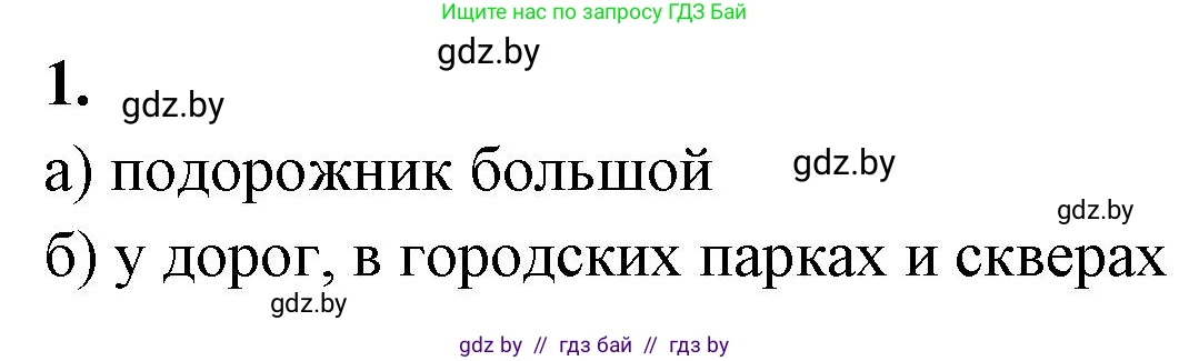 Биология, 10 класс рабочая тетрадь, автор: Хруцкая Тамара Викторовна, издательство Аверсэв, Минск, 2020, оранжевого цвета, страница 37, номер 1, Решение