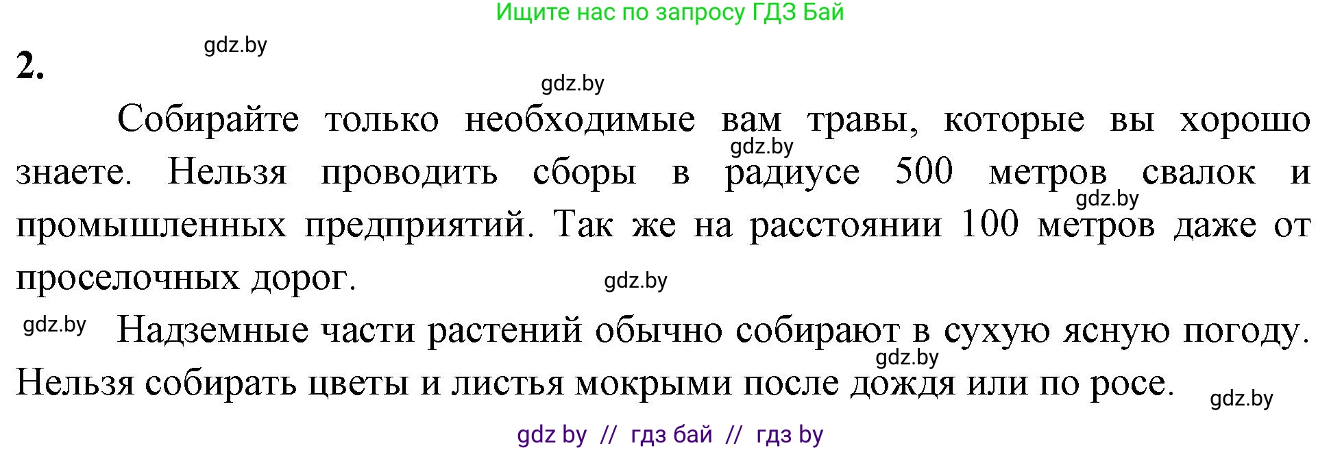 Биология, 10 класс рабочая тетрадь, автор: Хруцкая Тамара Викторовна, издательство Аверсэв, Минск, 2020, оранжевого цвета, страница 37, номер 2, Решение