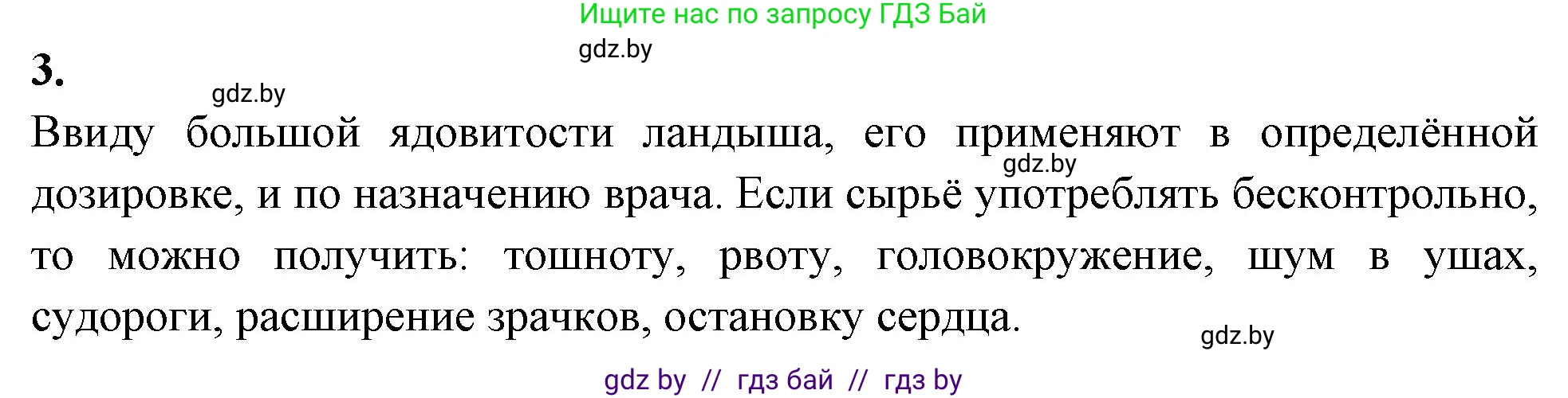 Биология, 10 класс рабочая тетрадь, автор: Хруцкая Тамара Викторовна, издательство Аверсэв, Минск, 2020, оранжевого цвета, страница 38, номер 3, Решение