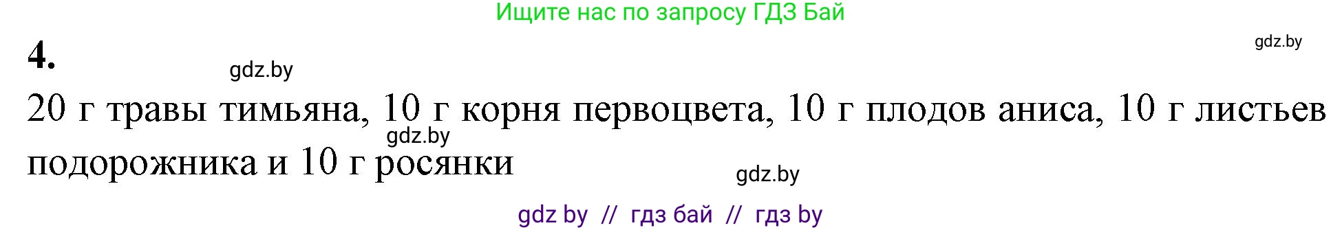 Биология, 10 класс рабочая тетрадь, автор: Хруцкая Тамара Викторовна, издательство Аверсэв, Минск, 2020, оранжевого цвета, страница 38, номер 4, Решение