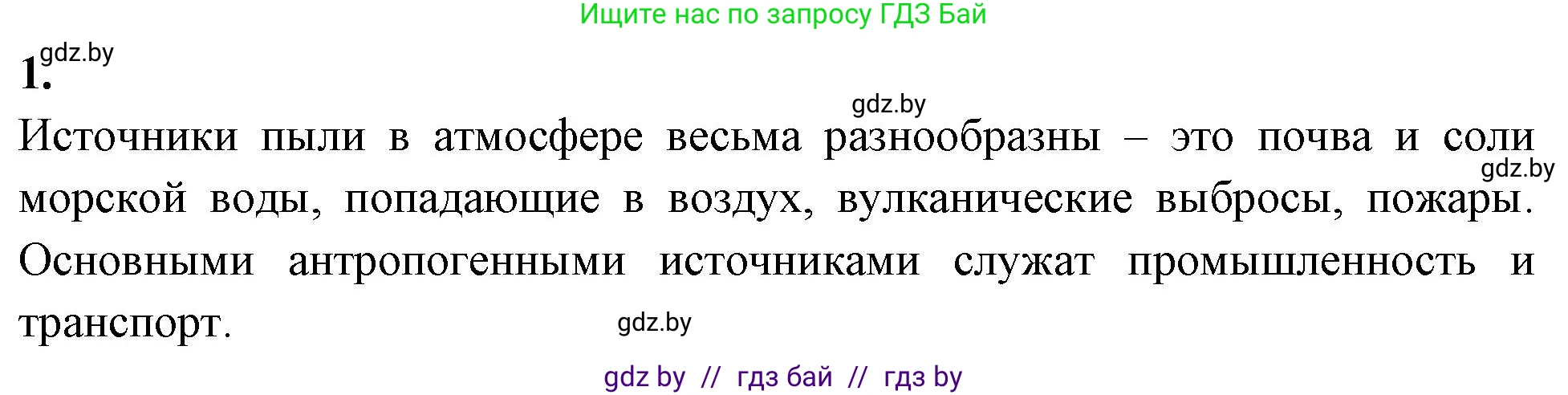 Биология, 10 класс рабочая тетрадь, автор: Хруцкая Тамара Викторовна, издательство Аверсэв, Минск, 2020, оранжевого цвета, страница 38, номер 1, Решение