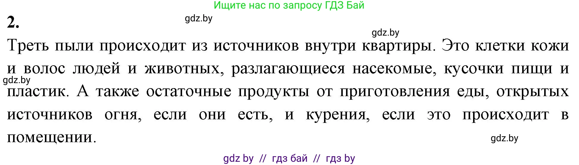 Биология, 10 класс рабочая тетрадь, автор: Хруцкая Тамара Викторовна, издательство Аверсэв, Минск, 2020, оранжевого цвета, страница 39, номер 2, Решение