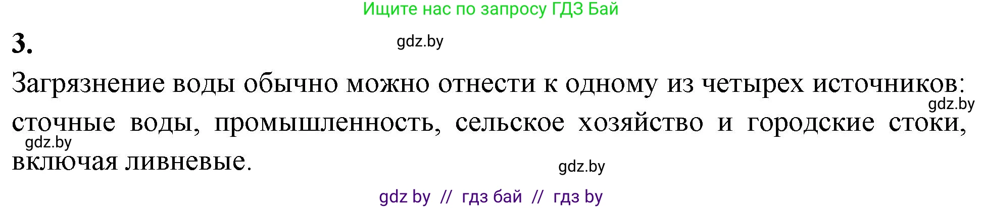 Биология, 10 класс рабочая тетрадь, автор: Хруцкая Тамара Викторовна, издательство Аверсэв, Минск, 2020, оранжевого цвета, страница 39, номер 3, Решение