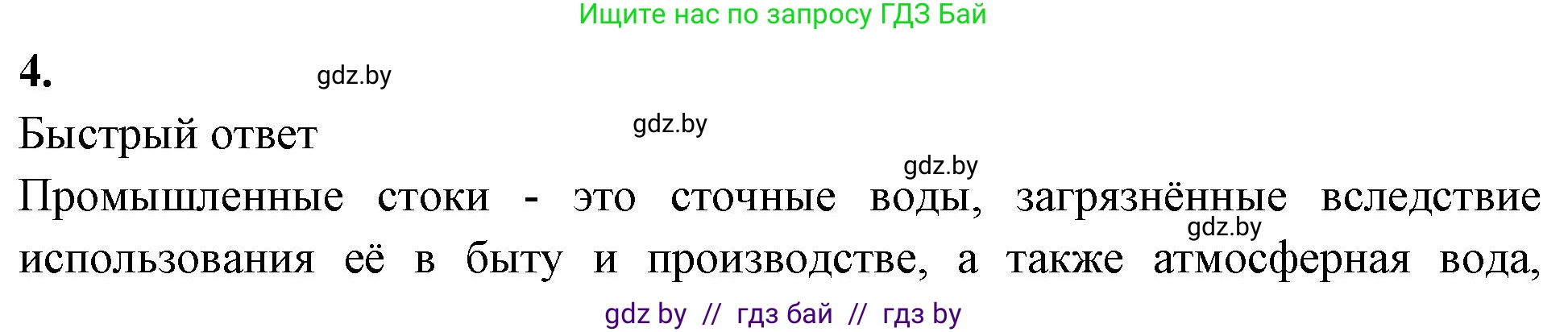 Биология, 10 класс рабочая тетрадь, автор: Хруцкая Тамара Викторовна, издательство Аверсэв, Минск, 2020, оранжевого цвета, страница 39, номер 4, Решение