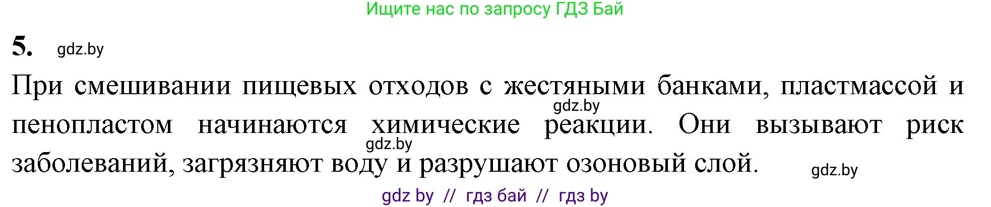 Биология, 10 класс рабочая тетрадь, автор: Хруцкая Тамара Викторовна, издательство Аверсэв, Минск, 2020, оранжевого цвета, страница 39, номер 5, Решение