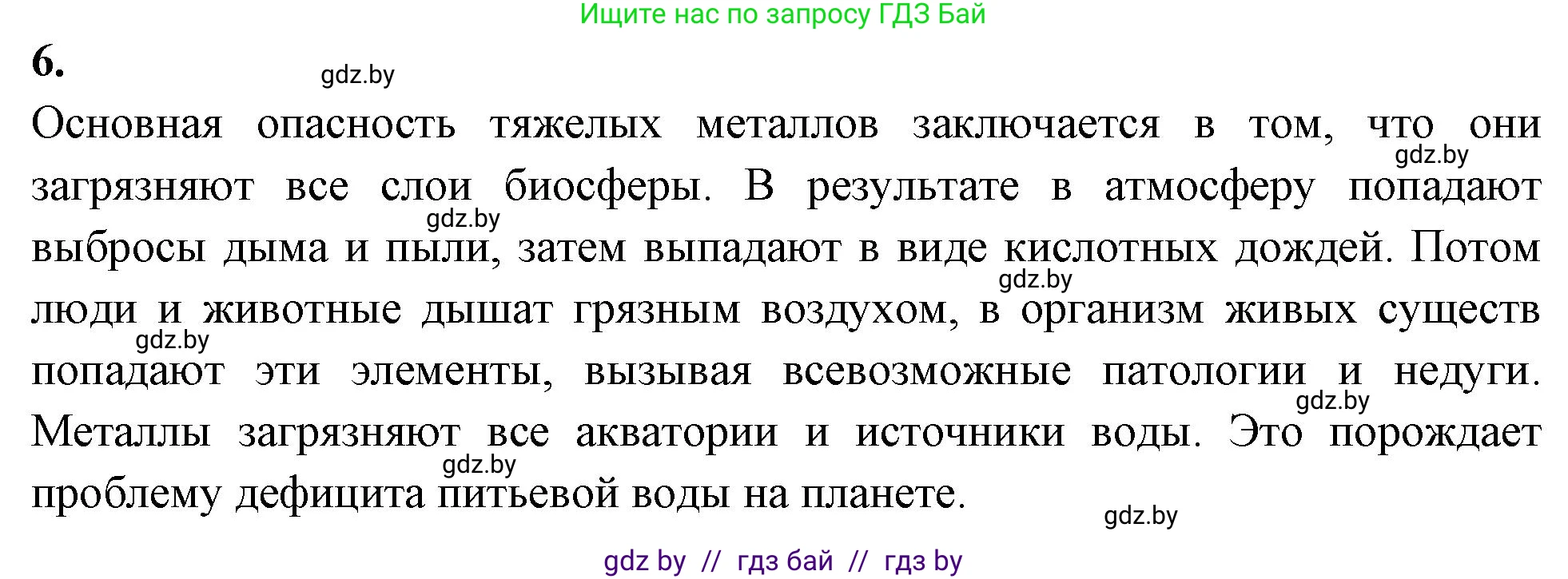 Биология, 10 класс рабочая тетрадь, автор: Хруцкая Тамара Викторовна, издательство Аверсэв, Минск, 2020, оранжевого цвета, страница 40, номер 6, Решение