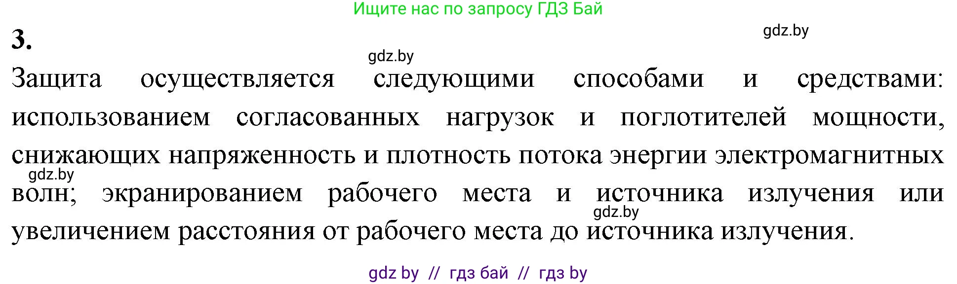 Биология, 10 класс рабочая тетрадь, автор: Хруцкая Тамара Викторовна, издательство Аверсэв, Минск, 2020, оранжевого цвета, страница 41, номер 3, Решение