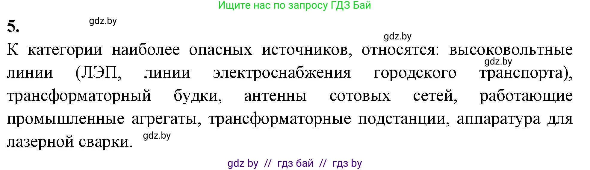 Биология, 10 класс рабочая тетрадь, автор: Хруцкая Тамара Викторовна, издательство Аверсэв, Минск, 2020, оранжевого цвета, страница 41, номер 5, Решение