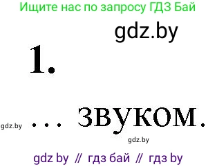 Биология, 10 класс рабочая тетрадь, автор: Хруцкая Тамара Викторовна, издательство Аверсэв, Минск, 2020, оранжевого цвета, страница 42, номер 1, Решение