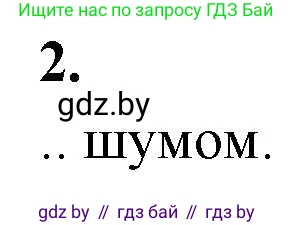 Биология, 10 класс рабочая тетрадь, автор: Хруцкая Тамара Викторовна, издательство Аверсэв, Минск, 2020, оранжевого цвета, страница 42, номер 2, Решение