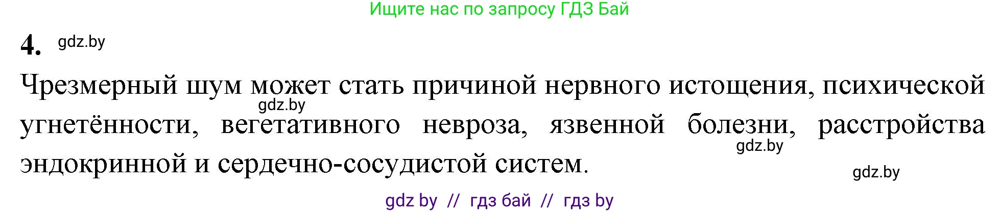 Биология, 10 класс рабочая тетрадь, автор: Хруцкая Тамара Викторовна, издательство Аверсэв, Минск, 2020, оранжевого цвета, страница 42, номер 4, Решение