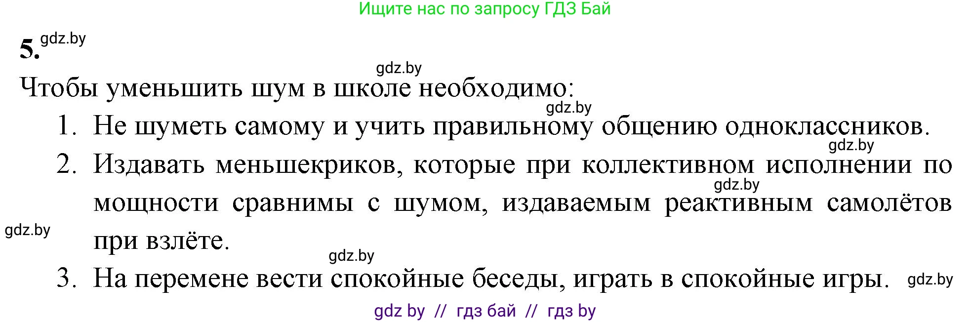 Биология, 10 класс рабочая тетрадь, автор: Хруцкая Тамара Викторовна, издательство Аверсэв, Минск, 2020, оранжевого цвета, страница 42, номер 5, Решение