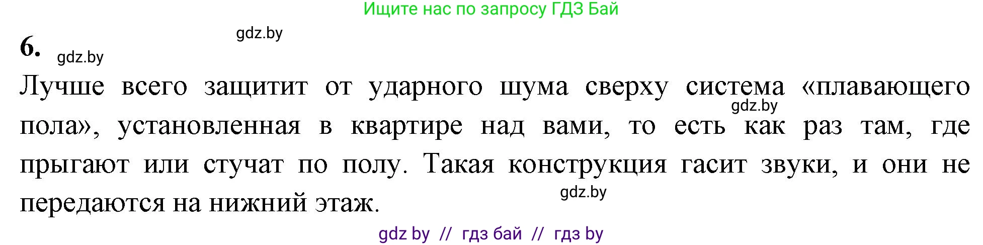 Биология, 10 класс рабочая тетрадь, автор: Хруцкая Тамара Викторовна, издательство Аверсэв, Минск, 2020, оранжевого цвета, страница 42, номер 6, Решение