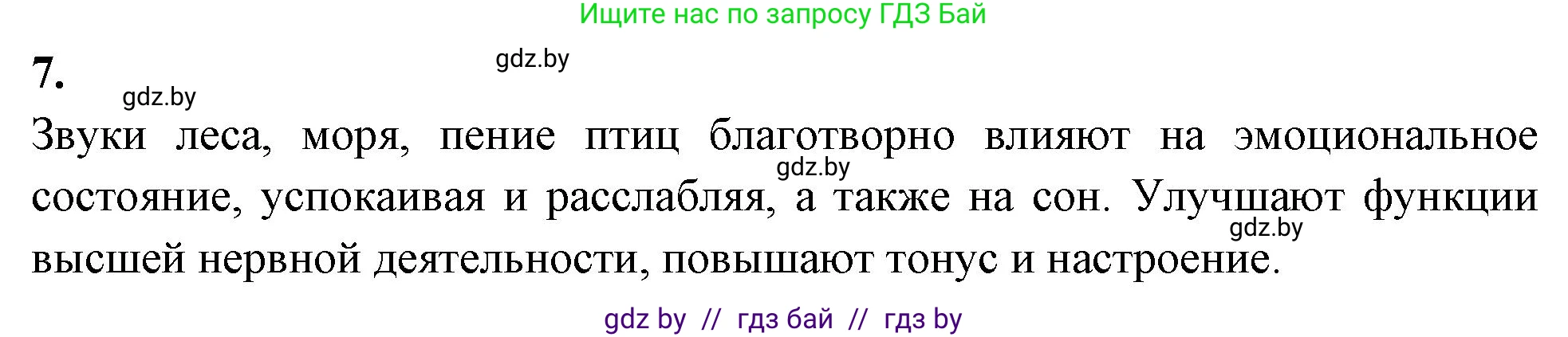 Биология, 10 класс рабочая тетрадь, автор: Хруцкая Тамара Викторовна, издательство Аверсэв, Минск, 2020, оранжевого цвета, страница 43, номер 7, Решение