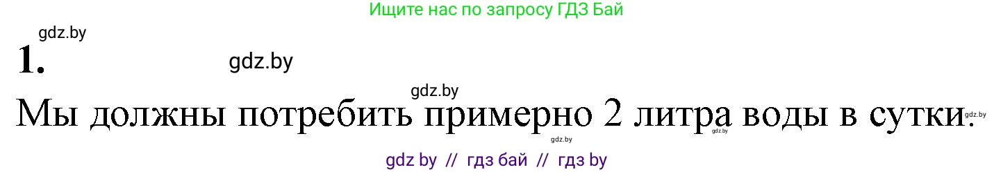 Биология, 10 класс рабочая тетрадь, автор: Хруцкая Тамара Викторовна, издательство Аверсэв, Минск, 2020, оранжевого цвета, страница 43, номер 1, Решение