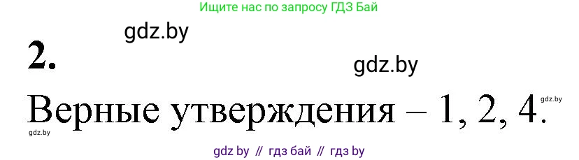 Биология, 10 класс рабочая тетрадь, автор: Хруцкая Тамара Викторовна, издательство Аверсэв, Минск, 2020, оранжевого цвета, страница 43, номер 2, Решение