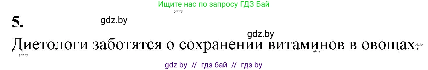 Биология, 10 класс рабочая тетрадь, автор: Хруцкая Тамара Викторовна, издательство Аверсэв, Минск, 2020, оранжевого цвета, страница 44, номер 5, Решение