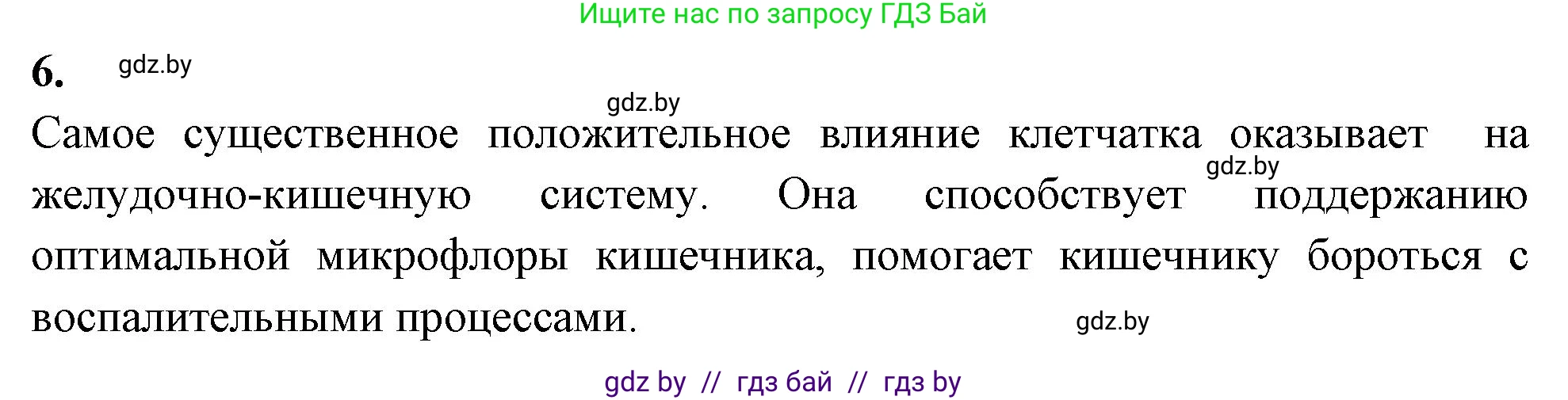 Биология, 10 класс рабочая тетрадь, автор: Хруцкая Тамара Викторовна, издательство Аверсэв, Минск, 2020, оранжевого цвета, страница 44, номер 6, Решение
